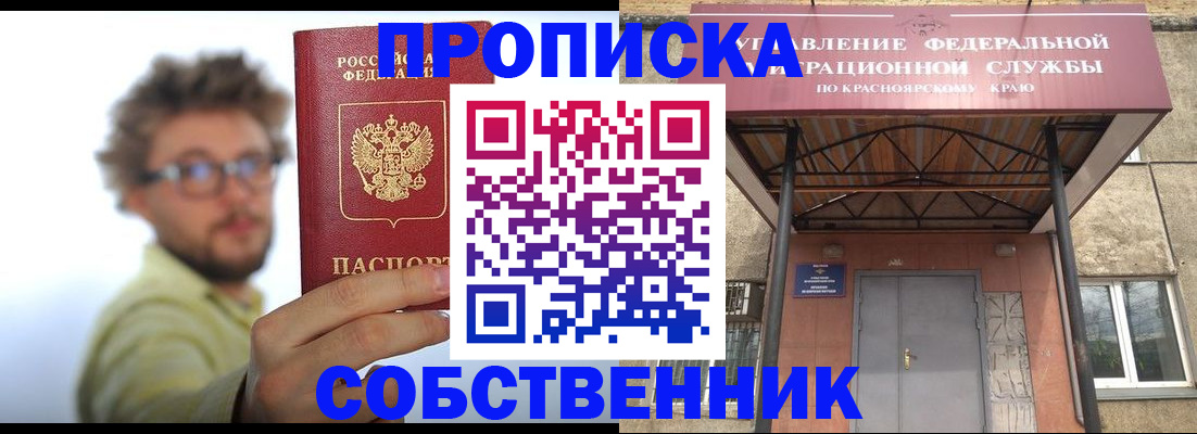 прописка для школы в Зиме