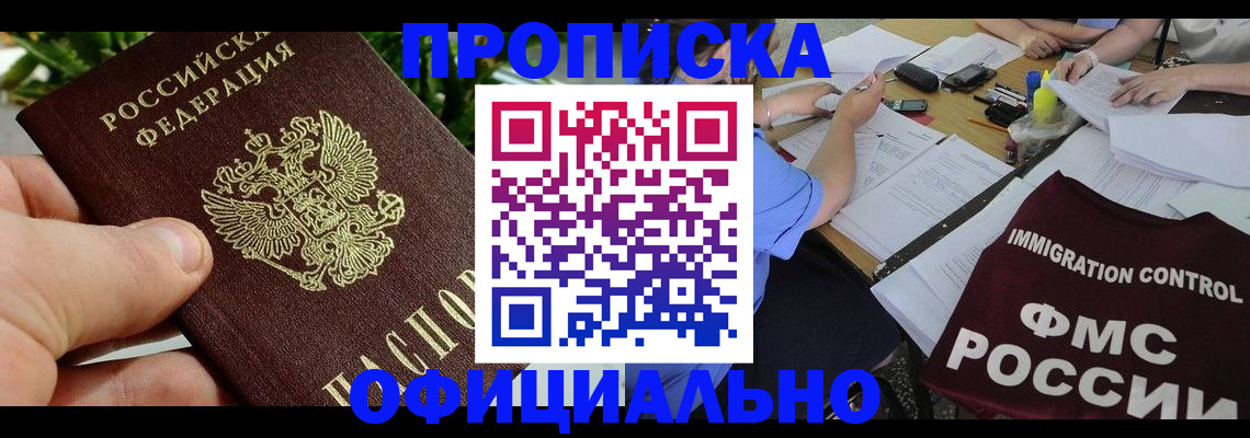 прописка паспорт в Зиме